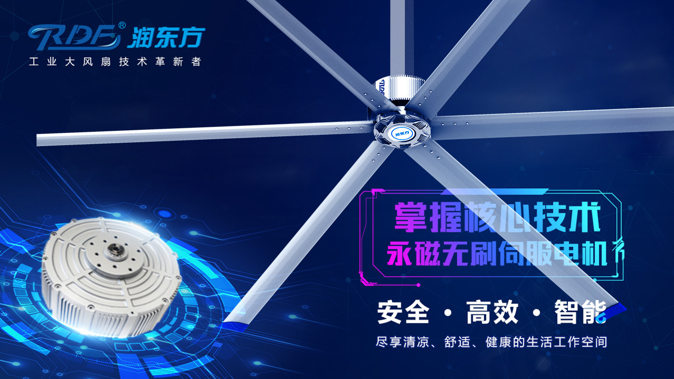  為何我們太昌通風(fēng)降溫科技有限公司習(xí)慣性選擇潤(rùn)東方品牌的工業(yè)大風(fēng)扇？