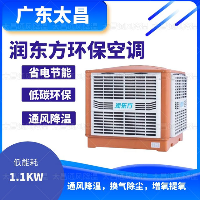 環(huán)保空調(diào)，為您車間帶來清涼舒適的夏天