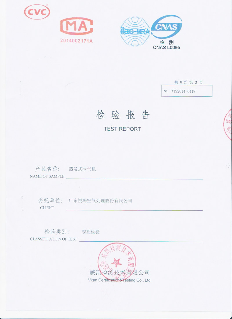 環(huán)?？照{(diào)檢測(cè)報(bào)告