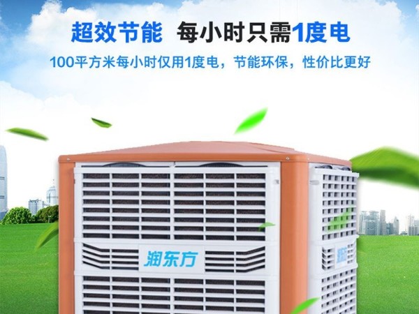 環(huán)?？照{(diào)車間降溫工程找對(duì)廠家 既省錢也省心