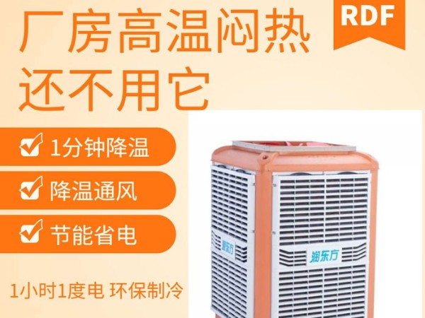 如何給廠房車間降溫給員工一個良好舒適的工作環(huán)境呢？