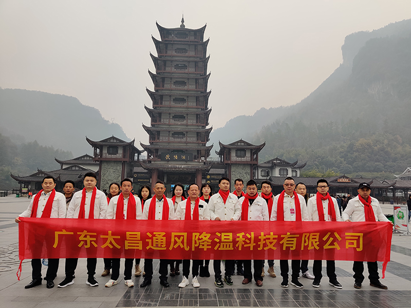 潤(rùn)東方環(huán)?？照{(diào)團(tuán)隊(duì)武陵源合影