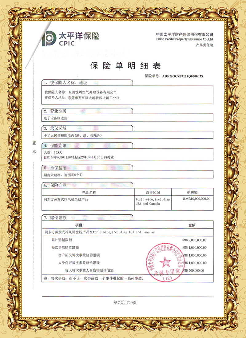 潤東方環(huán)?？照{(diào)保險