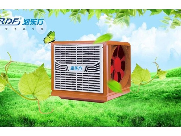 東莞環(huán)?？照{(diào)降溫，車(chē)間通風(fēng)降溫設(shè)備
