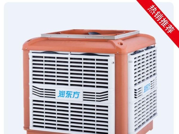 廠房車間降溫設備潤東方環(huán)?？照{ 讓車間清涼一夏